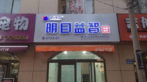 平乐门头店招