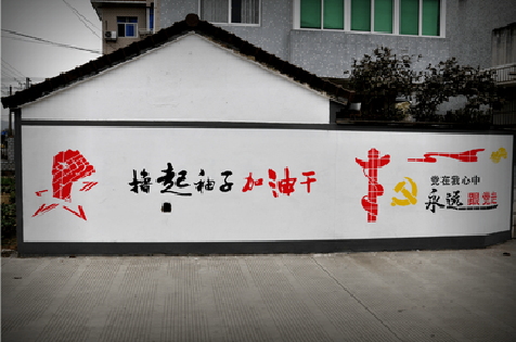 平乐乡村振兴墙体彩绘