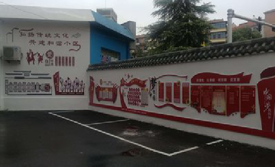 平乐社区文化墙的创意设计。