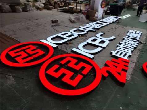 平乐教你如何保养亚克力发光字