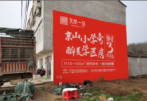 平乐户外墙体广告的独特宣传魅力