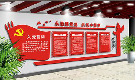 平乐党建文化墙设计成什么样式的合适？