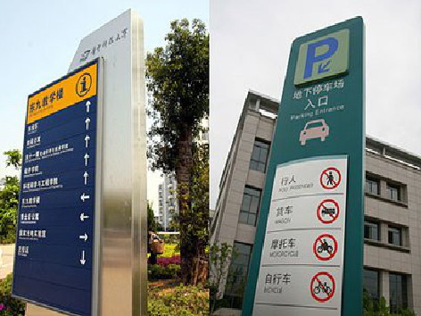 平乐导向标识的设计作用。