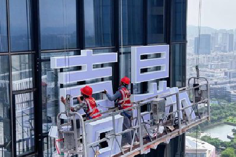 平乐玻璃上安装发光字怎么固定呢？