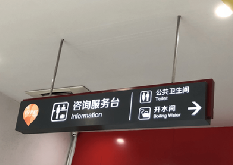 平乐商场标识牌如何和商场整体装修风格保持一致？