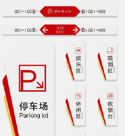 平乐商场标识系统规划管理。